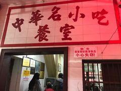 门面-老妈宫粽球