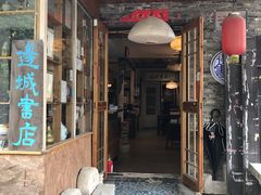 -邊城書店