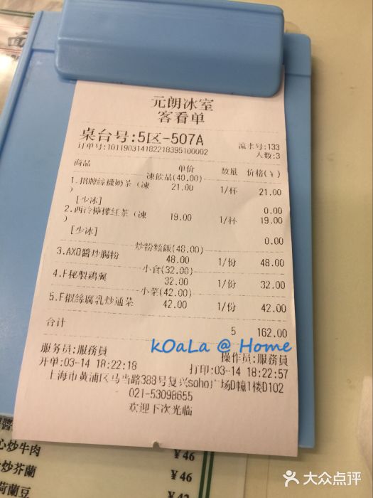 元朗冰室(新天地店)账单图片