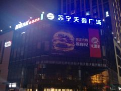 -苏宁天御商业广场