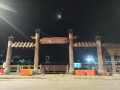 -八方海味餐厅