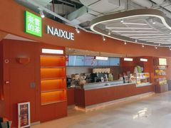 -奈雪的茶(广州白云区聚龙慧谷店)