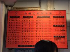 菜单-伍湛记 · 广州老字号(龙津中路店)