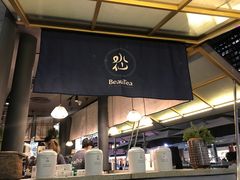 门面-BeauTea水仙(coco park店)