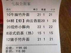 -七叔公面家(拱北口岸店)