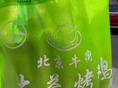 -大益烤鸡