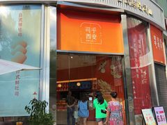 -司乎(MOMOPARK店)
