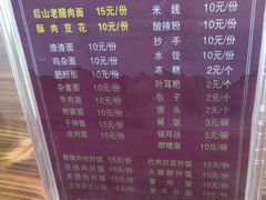 餐馆价目表-青城后山