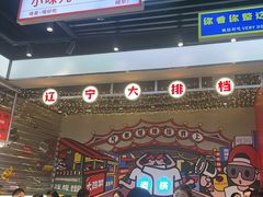 -堂堂小伙夫·辽宁小吃大排档(京西大悦城店)