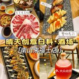 南山来福士新晋日料店用餐体验[爱心]这杯燕窝莓莓颜值好高！