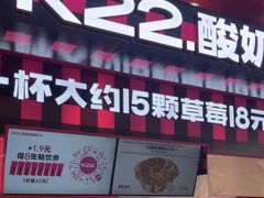 -K22.酸奶草莓(长春上海路万达店)