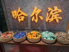 自助取餐区-楠火锅(哈尔滨金爵万象店)