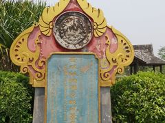 -中国科学院西双版纳热带植物园