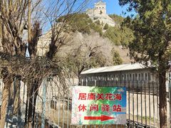 -居庸关长城-2号停车场