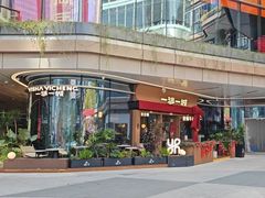 -一沙一城·岩烤牛扒(深圳首店)