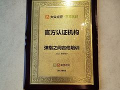 -弹指之间吉他培训(石景山店)