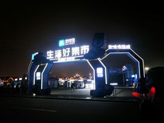 景点-第34届青岛国际啤酒节