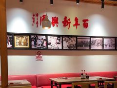 -新兴园饺子馆(北京百子湾店)