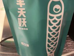 -半天妖烤鱼(东方新天地店)