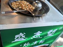 -清真盛志望麻酱酿皮·非遗老字号
