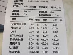 账单-福寿斋·老北京铜锅涮肉·烤鸭(顺义总店)