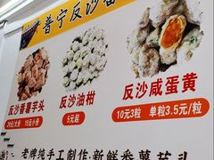 -普宁反沙番薯芋头
