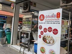 -榮泰米粉湯(Left Shop)