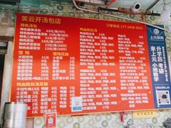 -笑云开汤包店(网巾市店)