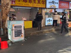 -小路易生煎馆(前进五路店)