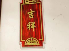 -便宜坊烤鸭店(科创店)