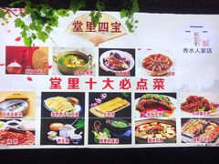 -秀水人家