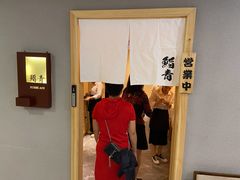 门面-鮨青(恒基名人购物中心店)