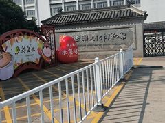-镇江中国醋文化博物馆