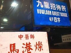 门面-新大咀港式茶餐厅(宝山万达店)