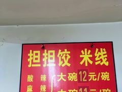 门面-无名饺子店