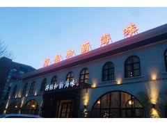 -将相和·海鲜蒸饺大连菜