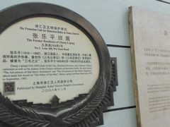 -张乐平故居