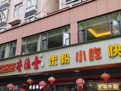 -壹德壹(锦都店)