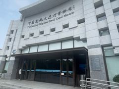-中国京杭大运河博物馆