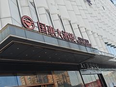 -国惠大酒楼(仓山万达店)