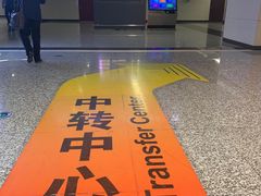 -石家庄正定国际机场-T2航站楼
