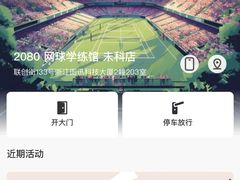 -2080网球学练馆