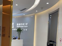 -泰康拜博口腔(凯迪大厦店)