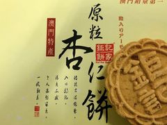 -钜记手信(兴华楼店)