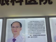 -上海大学附属上海和平眼科医院