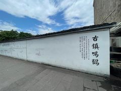 -鸣鹤古镇