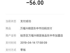 -万福兴(东中市店)