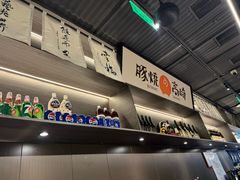 -沼津港精致料理·寿喜烧·烧鸟(龙湖南桥天街日料榜单店)