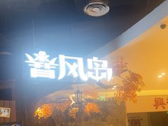 -暴风岛沉浸式体验馆(百联世纪店)