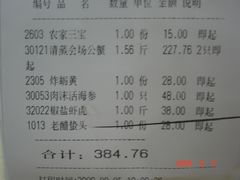 账单-海岛渔村大酒店(云霄路店)